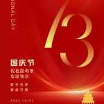 Наслаждаемся нашим национальным праздником (1 октября — 7 октября)